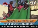 张凤巢村：让村里的孩子接受良好的学前教育