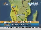 莫桑比克“失踪客机”坠毁 33人遇难 包括1名中国公民