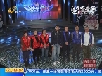 2013年12月01日《快乐大PK》：东营东胜十队VS德州三岔口队