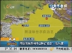 新疆：阿克苏地区柯坪县附近发生5.3级地震