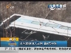 火车脱轨冲入丛林　致4死63伤