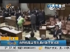 日本：参院特委会表决通过新保密法案
