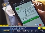 中国梦 创业梦：聊大学生微信开“微果坊”