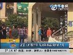 广州：近百人打砸医院 院方称将起诉医闹人员