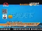 泰山电视台微信平台网友对中国向乌克兰提供核武安全保证发表评论