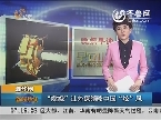 晚报早读：“嫦娥”让外媒领略中国“炫”风
