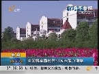 北京：中国将全面放开小城市落户限制