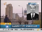 朝鲜：为金国泰举行国葬 金敬姬参与治丧