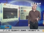 晚报早读：新华网：嫦娥三号展示中国空间探索决心