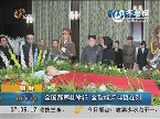 朝鲜：金国泰葬礼举行 金敬姬卢斗哲在列