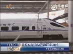 青岛火车北站开通行车功能