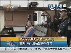 黄志光涉嫌贪污案一审宣判 获刑14年 没收财产50万元