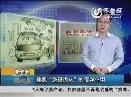晚报早读：新华网 重视“怠速熄火”的倡导作用
