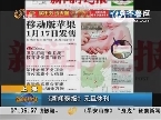 上海：《新闻晚报》元旦休刊