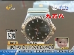济南：有眼无珠 偷了名贵手表竟当地摊货