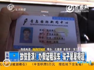 90后少年竟是骗子 <em>花言巧语骗</em>倒德州电视台记