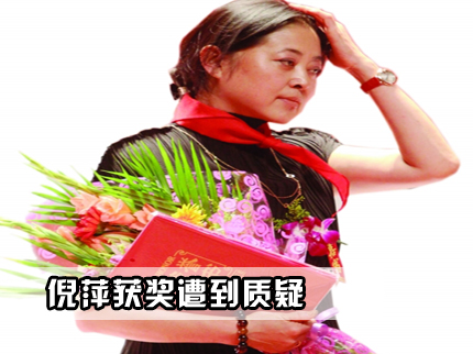 倪萍获共和国脊梁大奖 疑似花钱买奖引发质疑