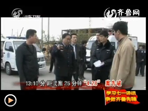 齐鲁先锋：小县城里的警察故事