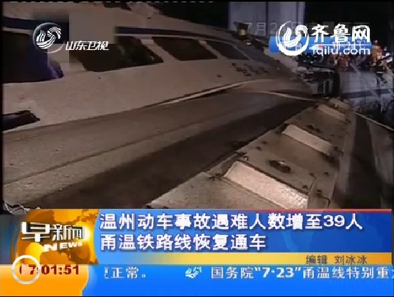 视频:温州动车事故9月中旬公布调查结果