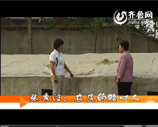 张秀红：农民的贴心人