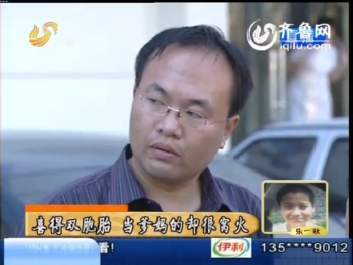 聊城：喜得双胞胎 当爹妈的却很窝火