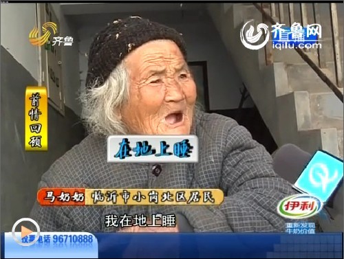 临沂：不孝子竟让九旬老娘住楼道(续)