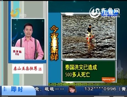 泰国洪灾已造成500多人死亡