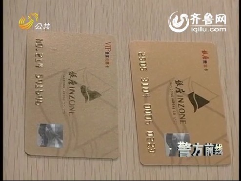 济南：真假购物卡 诈骗上万元