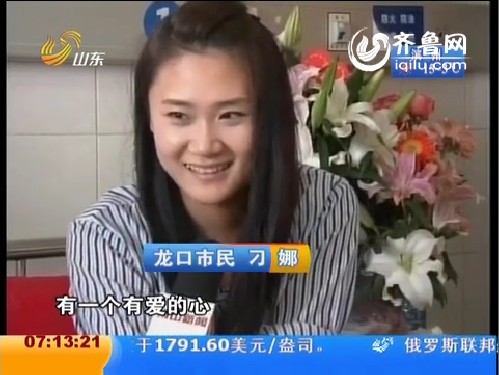 烟台女孩上演最美传奇_齐鲁网一条腿撑起最美