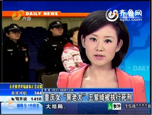 山东宣判一涉黑案 26岁黑老大一审获死刑