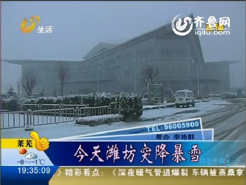 8日潍坊突降暴雪