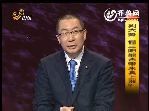2011年12月21日《投资有理》：判大势 假三阳能否带来真上涨？