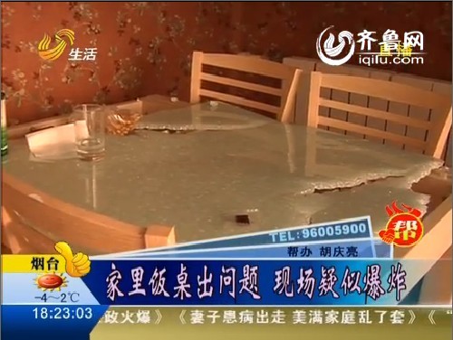 济南：东亚家居红苹果专柜买饭桌 家里出问题疑似爆炸