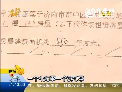 假冒房东伪造房产证 济南一骗子借房生财_齐