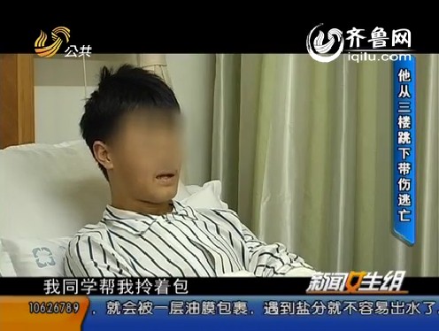 被欺骗做传销 小伙逃跑从三楼跳下