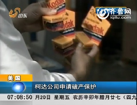 柯达转型失败申请破产保护 图片新闻_柯达为什么破产_柯达破产