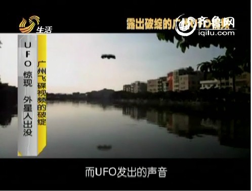 陈曦带您看电影：《UFO惊现 外星人出没》——广州出现飞碟视频