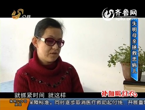 失明母亲拯救患病儿