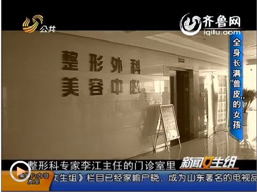 街头弃婴全身长满“兽皮” 养母千里求医