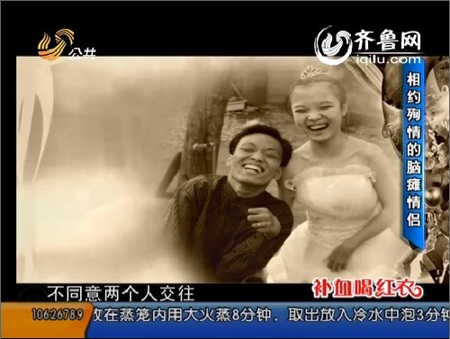 脑瘫男女网上相恋 苦命鸳鸯为幸福相约殉情