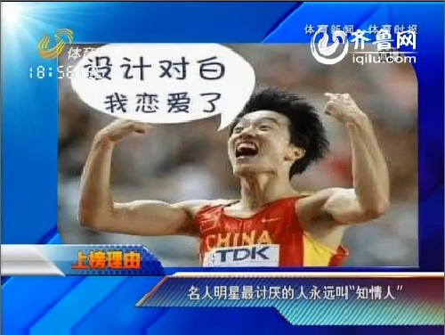 人物榜：马拉多纳又张大嘴 飞人刘翔女友曝光