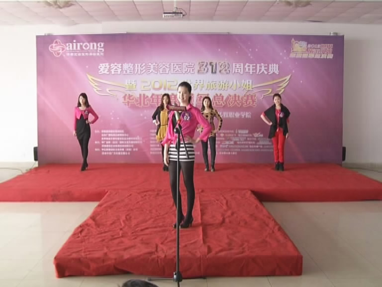 2012世界旅游小姐华北决赛：第一场传媒学院