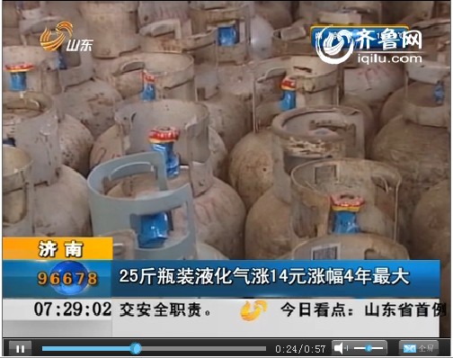 济南：25斤瓶装液化气涨14元 涨幅4年最大