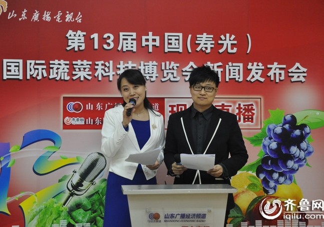 第13届中国（寿光）国际蔬菜科技博览会新闻发布会