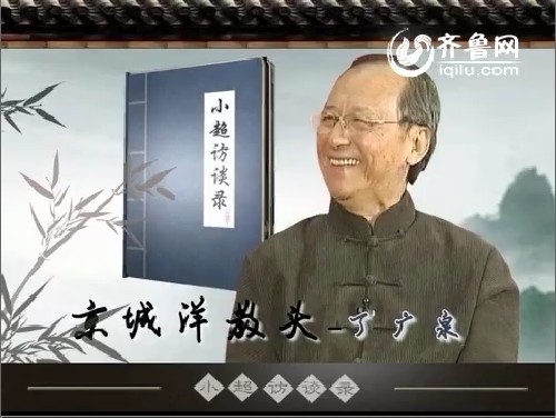 小超访谈录：京城洋教头丁光泉宣传片