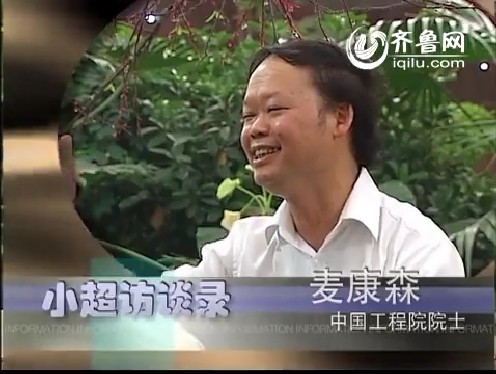 小超访谈录：中国工程院院士麦康森宣传片