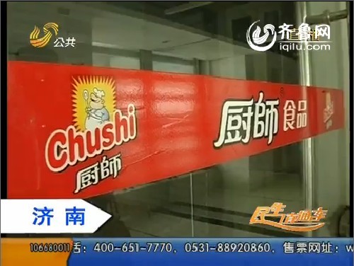 济南：“厨师”商贸公司欠14万跑路 坑了多家客户
