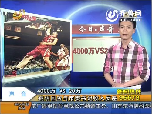 姚明身高_姚明收入(3)