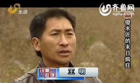 “傻木匠”轻信末日预言的疯狂举动