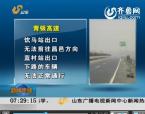 山东：济广高速追尾事故需绕行